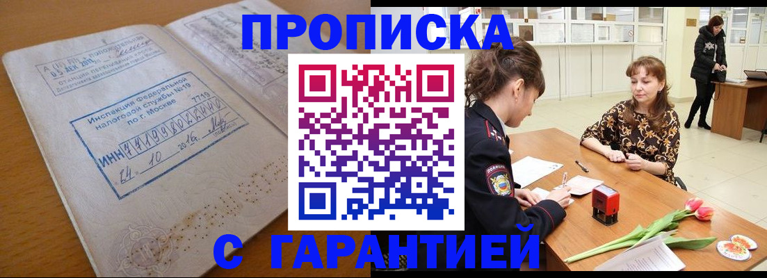 прописка штамп в Стародубе